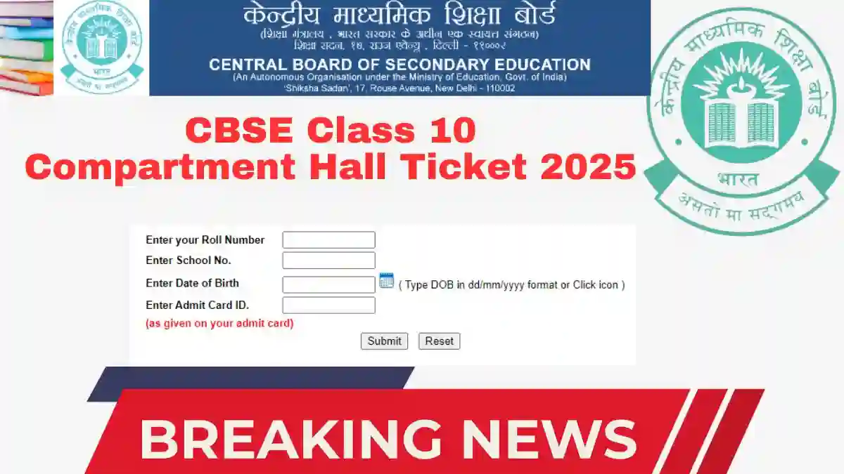CBSE Class 10 Compartment Hall Ticket 2025